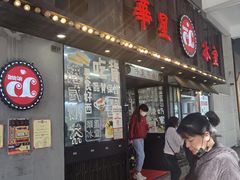 门面-華人 華星冰室(氹仔 店)