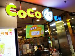 门面-CoCo都可(安河桥华联店)