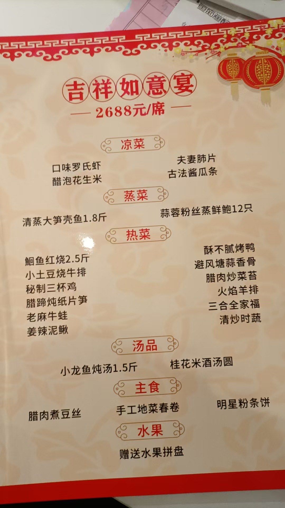 团年饭菜单
