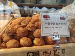 -宫喜糕点(共青团路店)