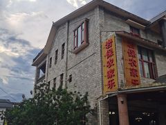 -岩保农家乐