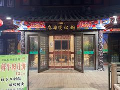 -清真·安乐园火锅(王府大街店)
