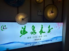 -汤泉良子(马连道店)
