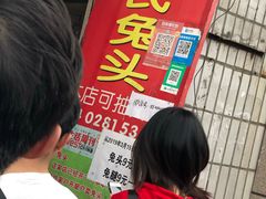 -邓氏兔头