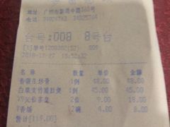 账单-金苑海鲜酒家(新港中路店)