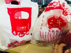 -二斗栗子(黄河道店)