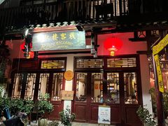 -望江楼餐吧(阳朔西街店)