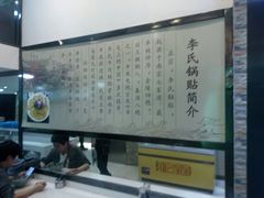 -老新隆牛肉锅贴(新街口店)