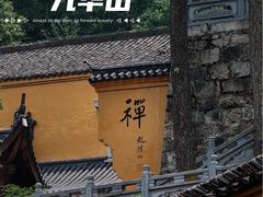 -九华山风景区