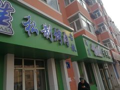 正门-马晓马佳牛羊肉(新合路店)