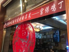 -峨嵋酒家(德内店)