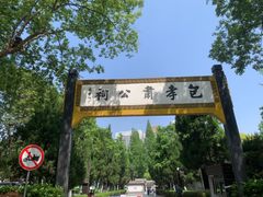 -包公祠