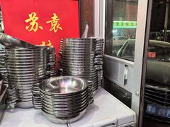 -苏袁麻辣烫(呼和浩特总局街店)