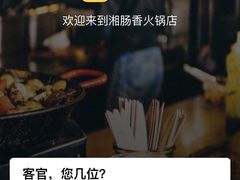 -湘肠香火锅店(团结湖店)