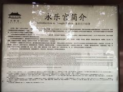 -永乐宫