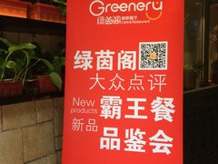 -绿茵阁(体育西分店)