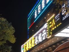 -京都蝎府羊蝎子火锅(珠市口店)