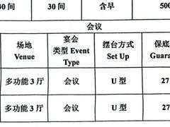 -北京园博大酒店