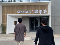 -肆季荟·SEASONS(江苏电视塔店)