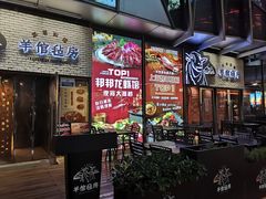 -羊倌毡房·西北大排档(虹桥店)