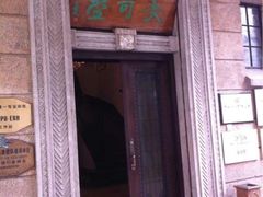 iphone_upload_pic-大可堂普洱茶馆(襄阳南路馆)