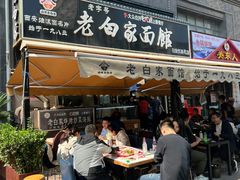 -老白家面馆(测绘东路总店)
