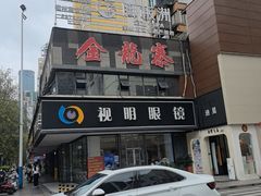 -金龙寨(龙城路店)