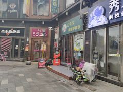 门面-巴依家新疆手抓饭(菱角湖万达店)