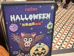 -CARINO BAKERY&CAFE(人广来福士店)