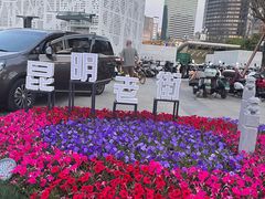 -昆明老街