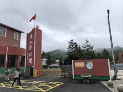 -横道河子东北虎林园