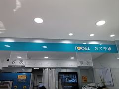 -福奈特洗衣·洗鞋·奢侈品护理(杰座大厦店)