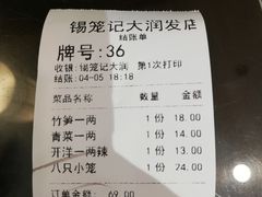 -锡笼记·无锡小笼(大润发店)