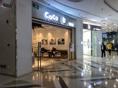 门面-CoCo都可(太仓万达店)