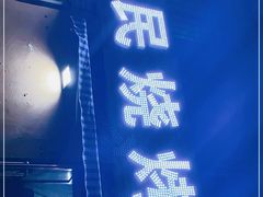 -农民烧烤(延边社区店)