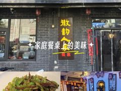 -徽韵人家·传承正宗徽菜(牡丹园店)