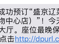 -盛京辽菜小馆(龙之梦购物中心店)