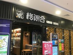 门面-茶太良品·奶茶研究所(中国铁建广场店)