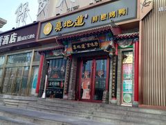 -真地道京味府·鲜橙烤鸭·北京菜(朝外大街东大桥店)