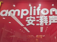 -安湃声助听器(同仁医院店)