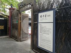 -张乐平故居