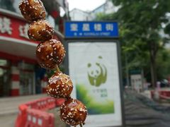 -邓记新一代糖油果子(四川煤管局供销公司职工宿舍店)