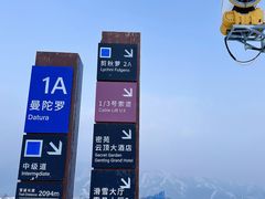 -密苑云顶乐园(云顶滑雪场)