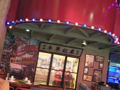 -捞围鲜·港式打边炉(海阳路店)