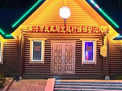 -北极村旅游风景区