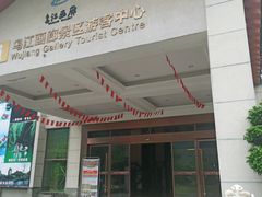 -乌江画廊(彭水苗族土家族自治县)