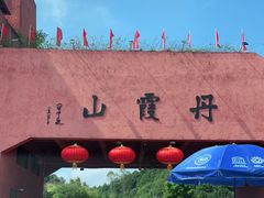 -丹霞山风景名胜区