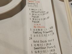 账单-詠春园