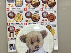 -珍妮曲奇聪明小熊(尖沙咀店)