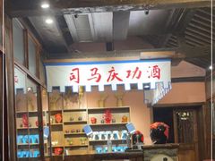 大堂-烧肉馆(古北水镇景区店)